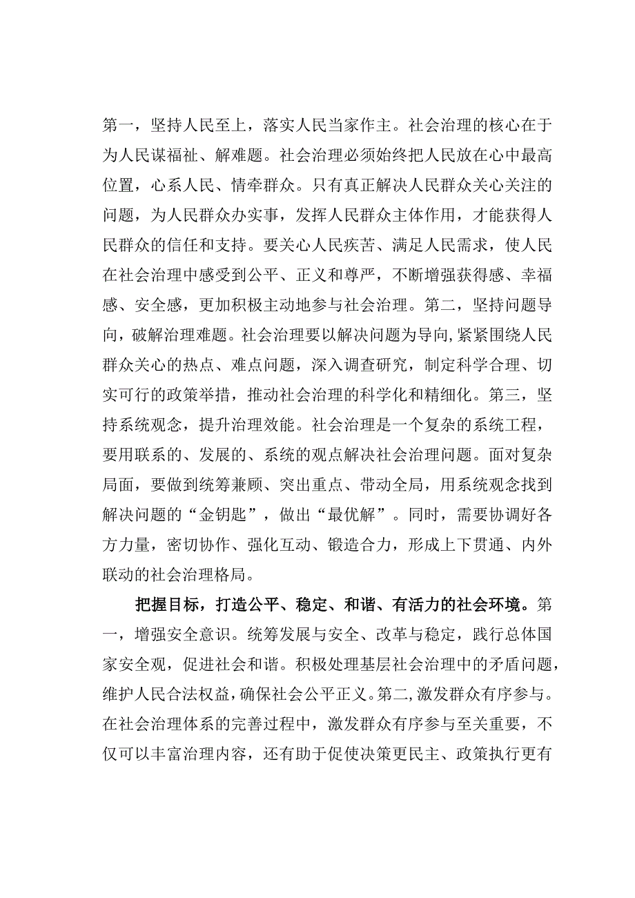 中心组研讨发言：完善社会治理体系提升基层治理能力.docx_第2页