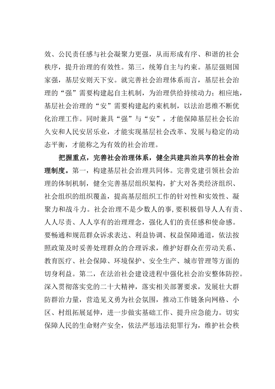 中心组研讨发言：完善社会治理体系提升基层治理能力.docx_第3页