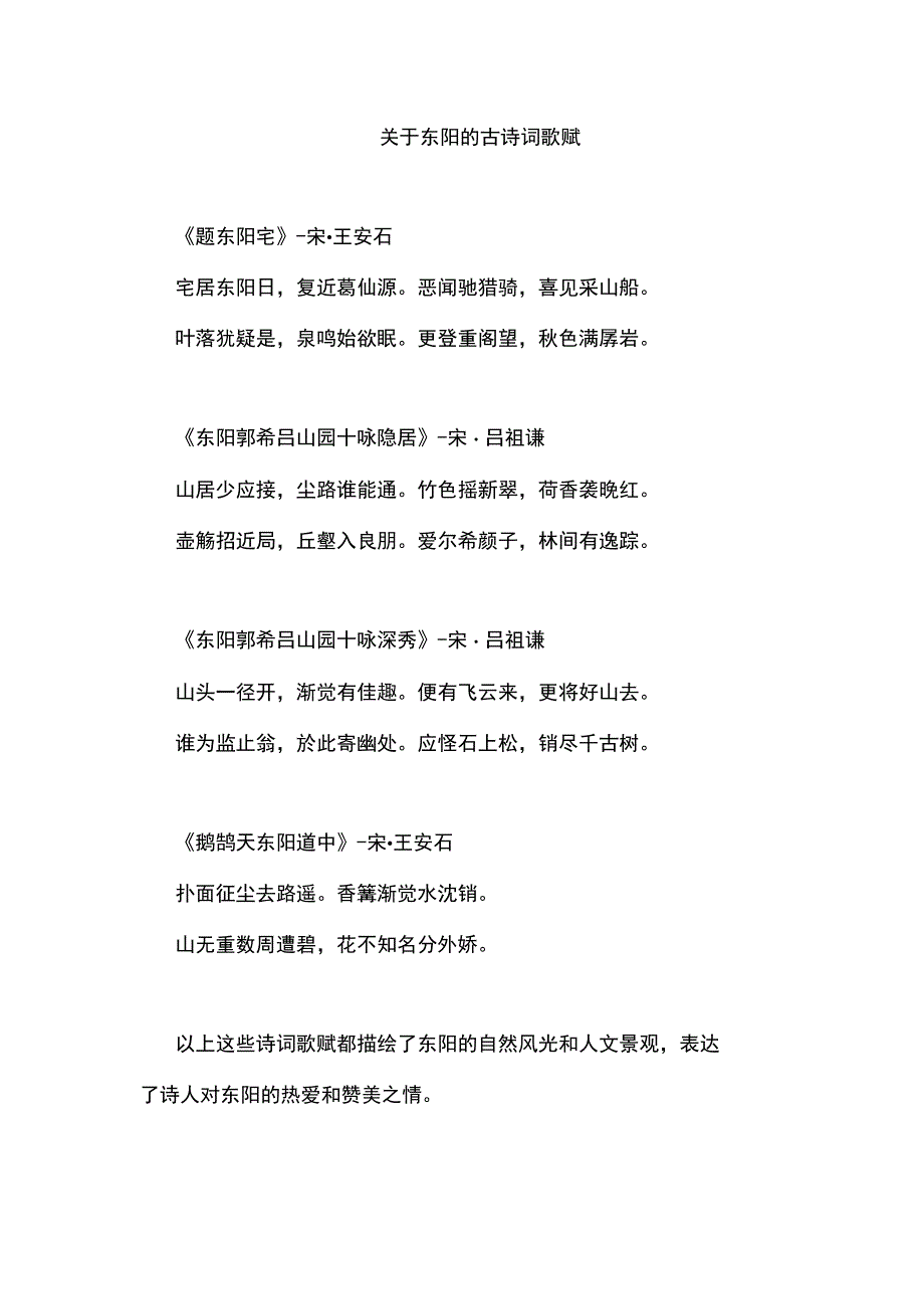 关于东阳的古诗词歌赋.docx_第1页