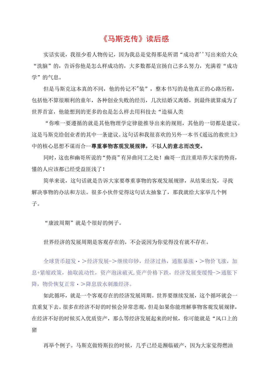 《马斯克传》读后感.docx_第1页