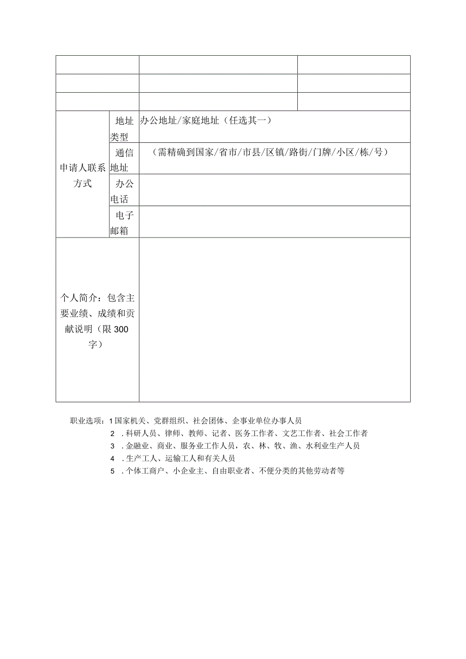 创新中心“南山领航卡”申请核准表.docx_第3页