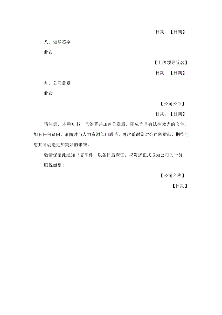 企业公司员工转正通知书模板.docx_第2页