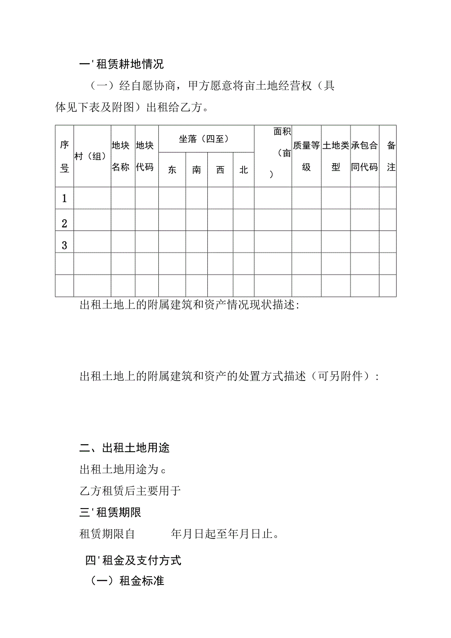 农村土地经营权出租意向协议书.docx_第2页