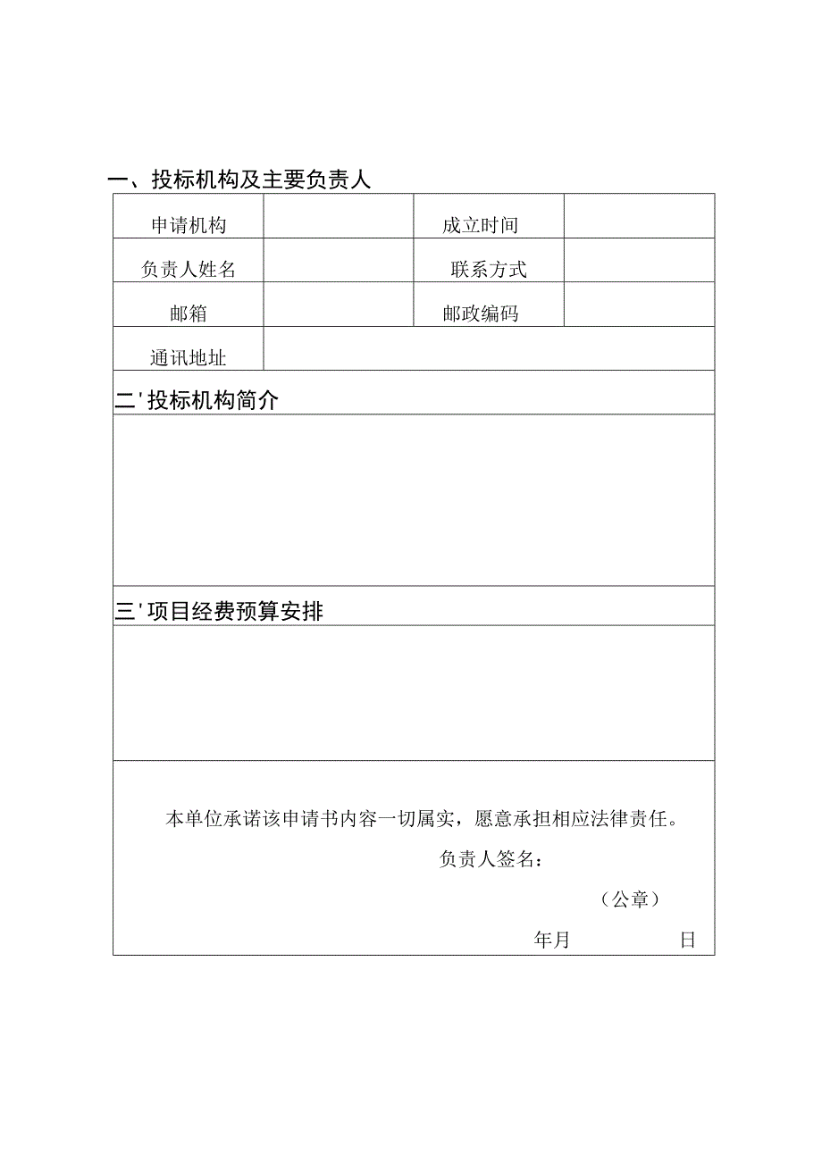 中山市2022—2023年度“红领巾奖章”三星章制作项目申请书.docx_第2页