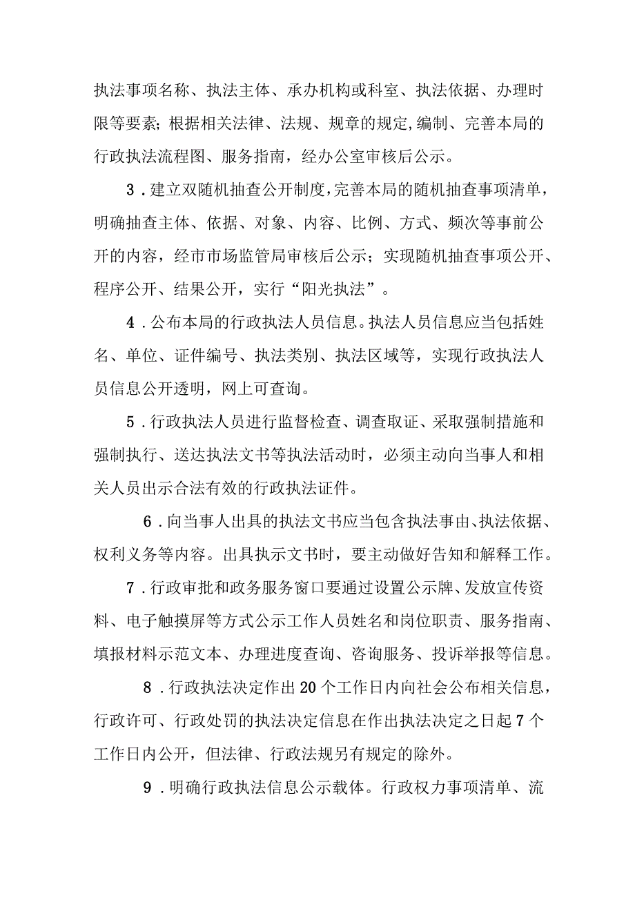 XX市教育局推进行政执法“三项制度”实施方案.docx_第2页