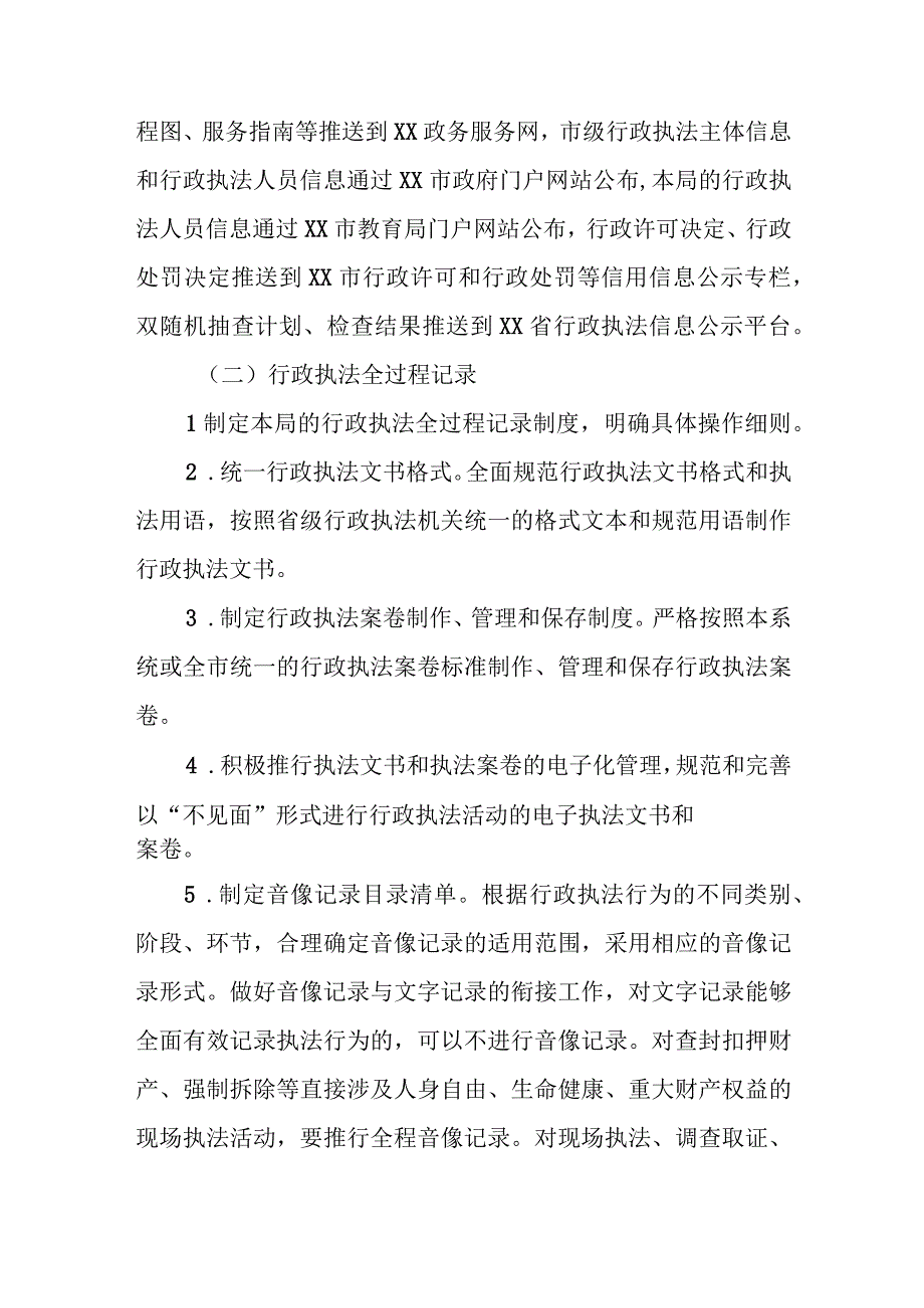 XX市教育局推进行政执法“三项制度”实施方案.docx_第3页