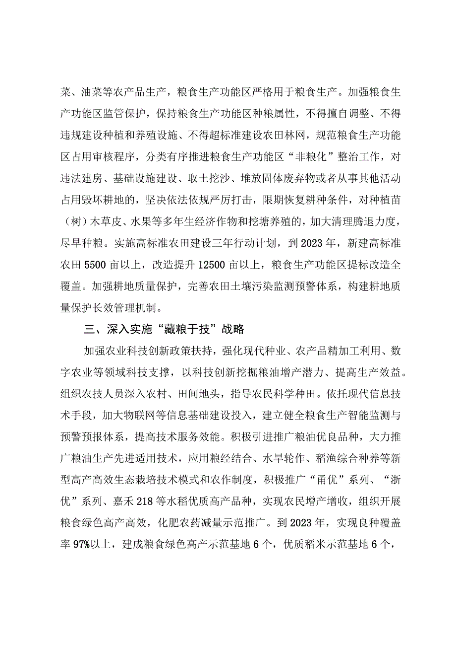 关于全面促进粮油生产高质量发展进一步提高保供能力的意见.docx_第2页