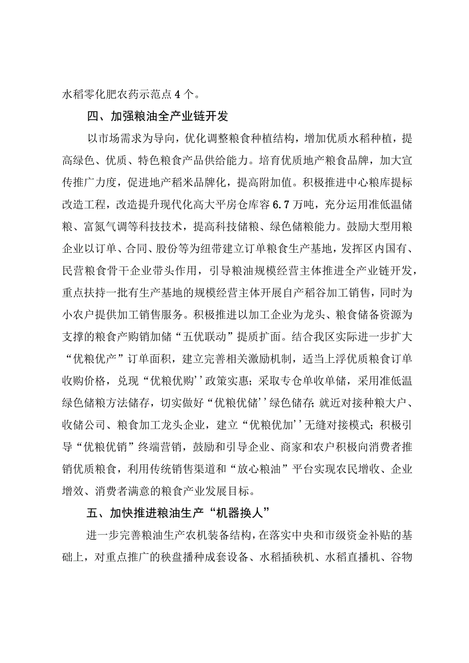 关于全面促进粮油生产高质量发展进一步提高保供能力的意见.docx_第3页