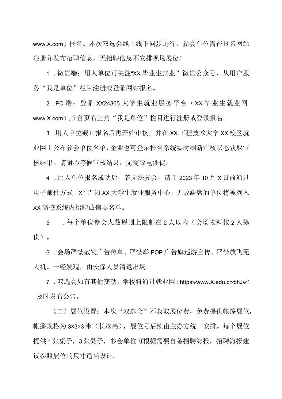 XX工程技术大学XX校区2024届毕业生实习就业双选会邀请函（2023年）.docx_第2页