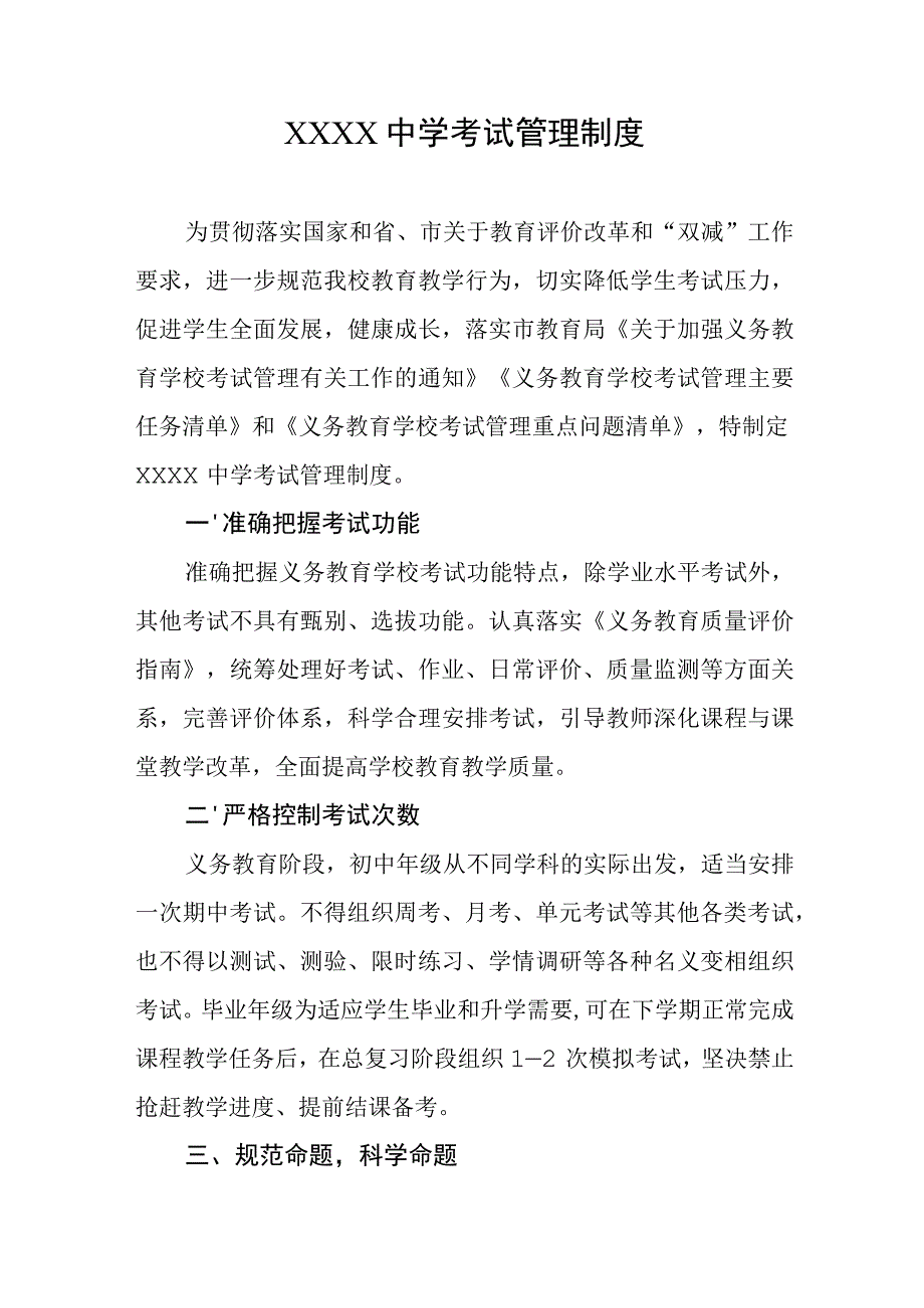 中学考试管理制度(1).docx_第1页