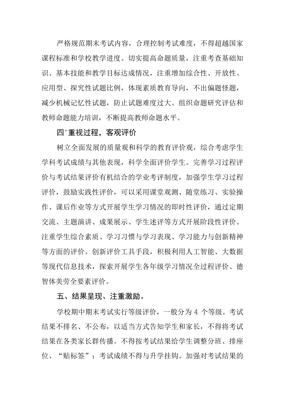 中学考试管理制度(1).docx_第2页