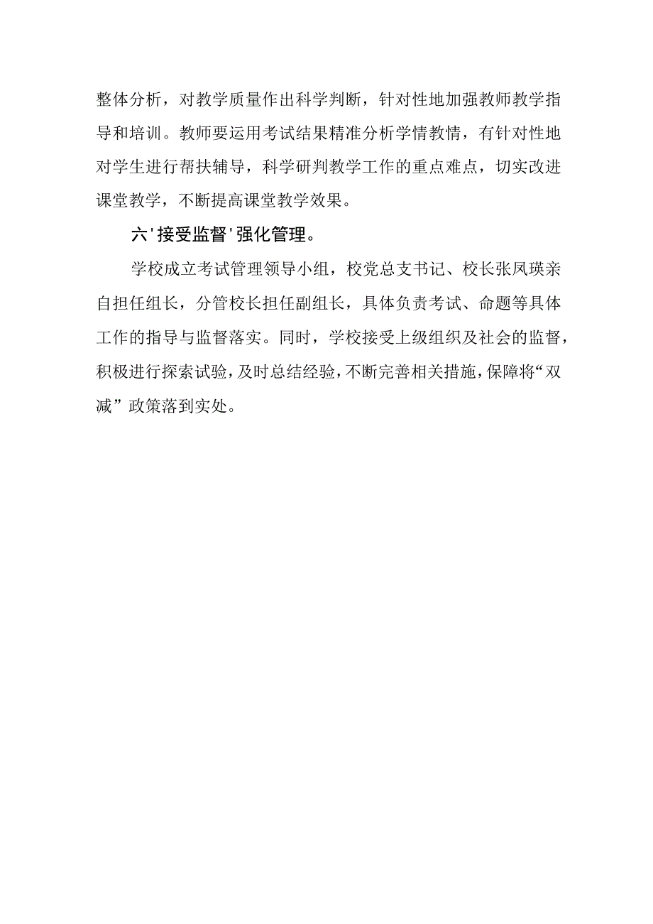 中学考试管理制度(1).docx_第3页