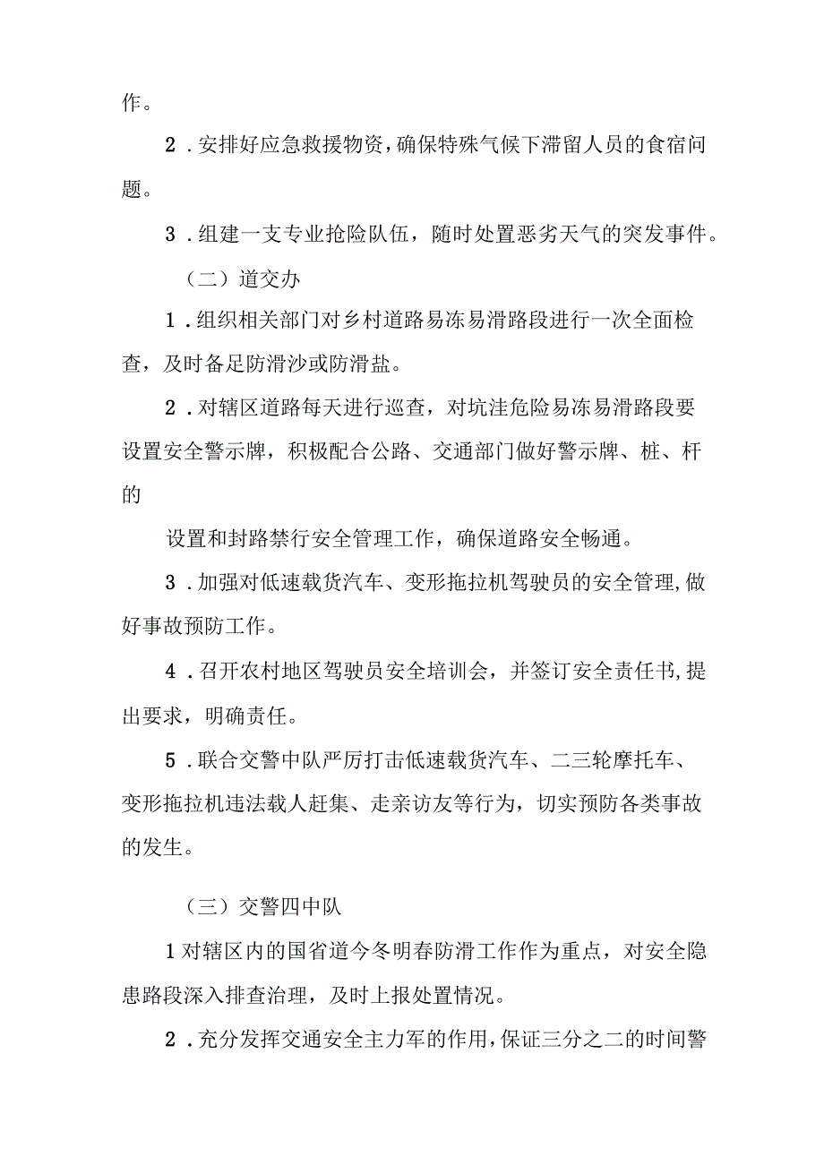 XX镇2023年应对低温凝冻天气道路交通安全工作方案.docx_第2页