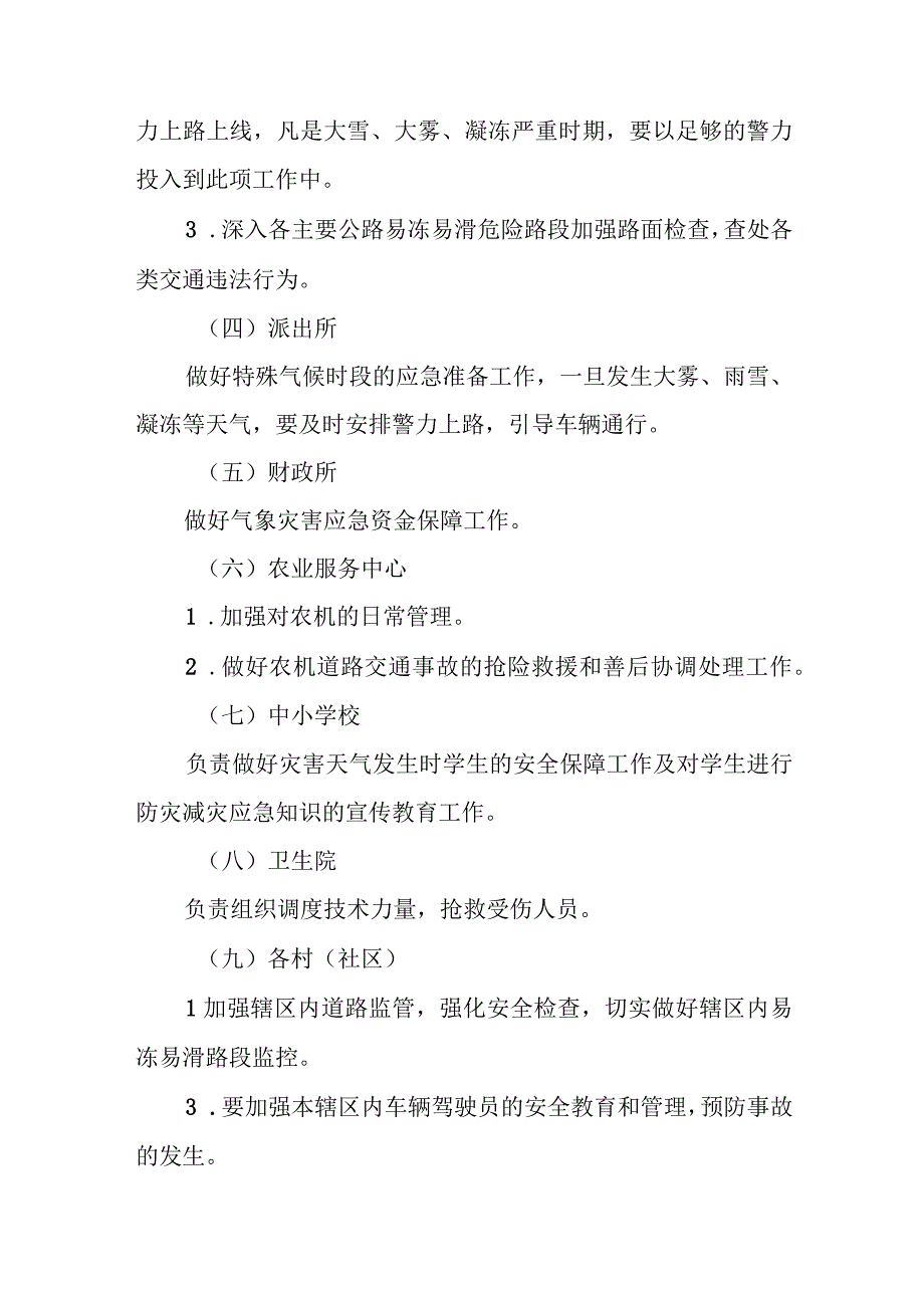 XX镇2023年应对低温凝冻天气道路交通安全工作方案.docx_第3页