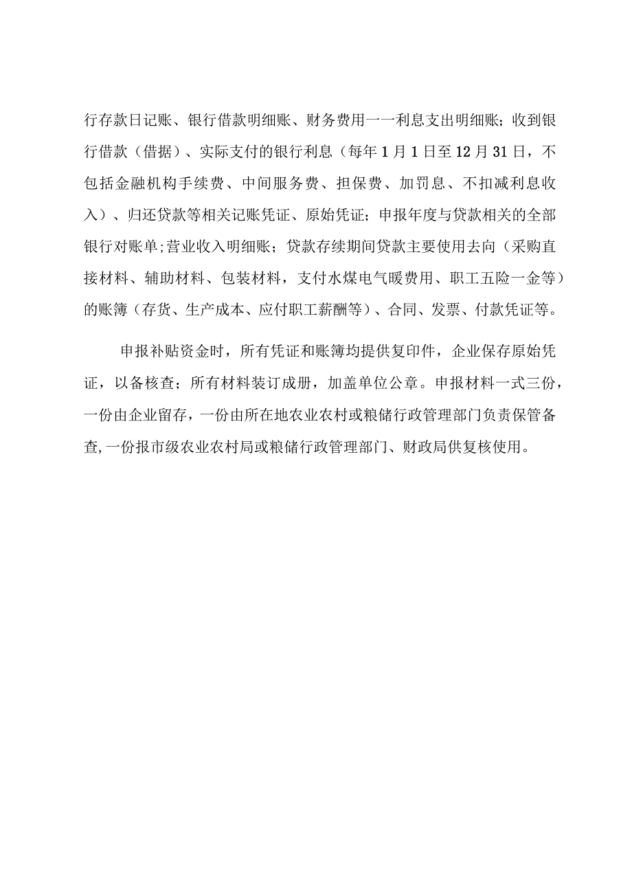 企业申报材料明细.docx_第2页