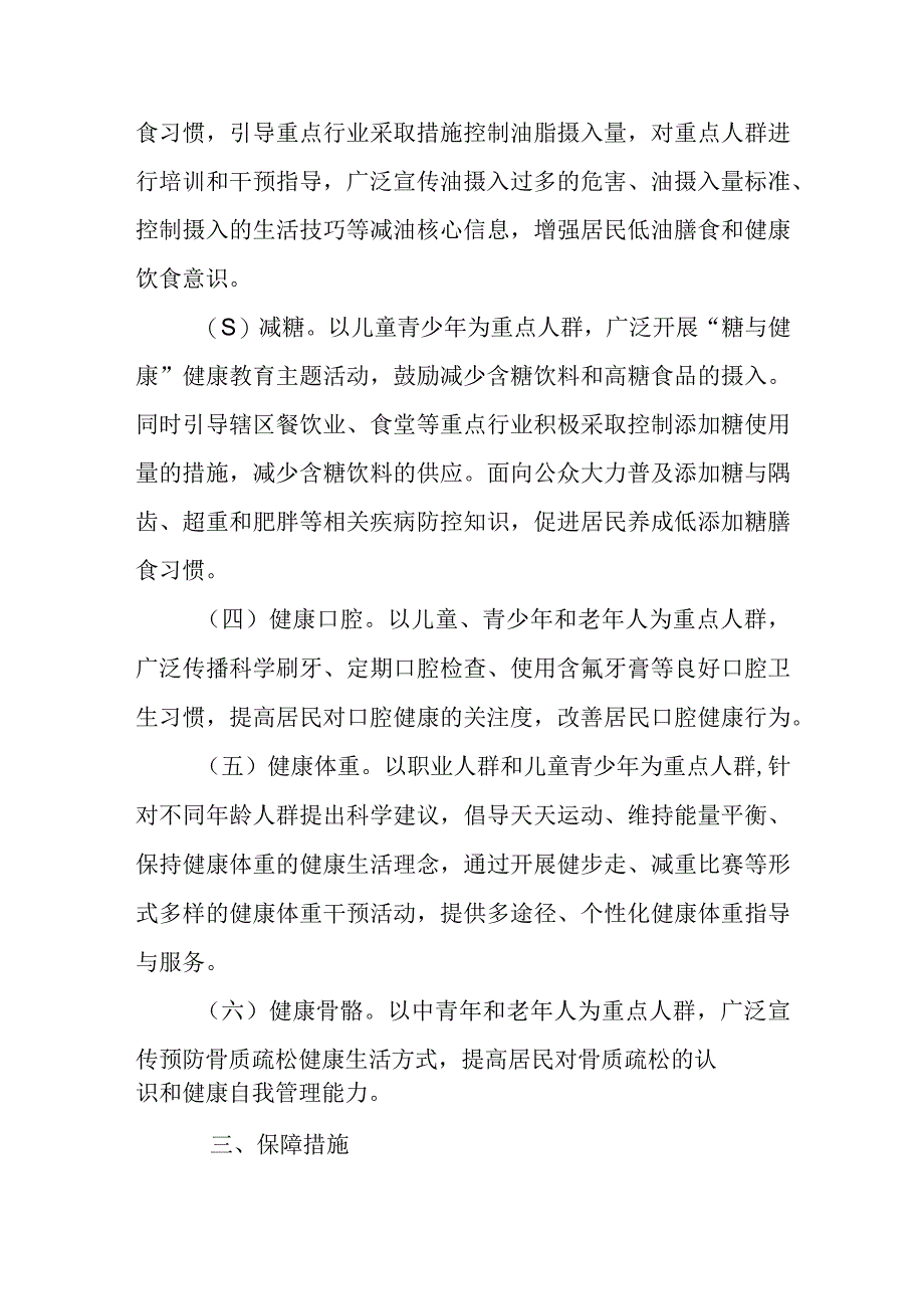 XX镇全民健康生活方式行动“三减三健”专项行动实施方案.docx_第2页