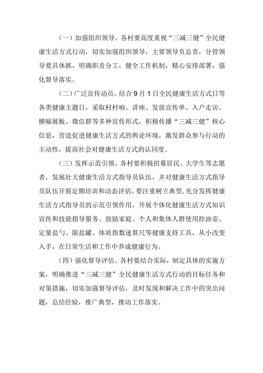 XX镇全民健康生活方式行动“三减三健”专项行动实施方案.docx_第3页