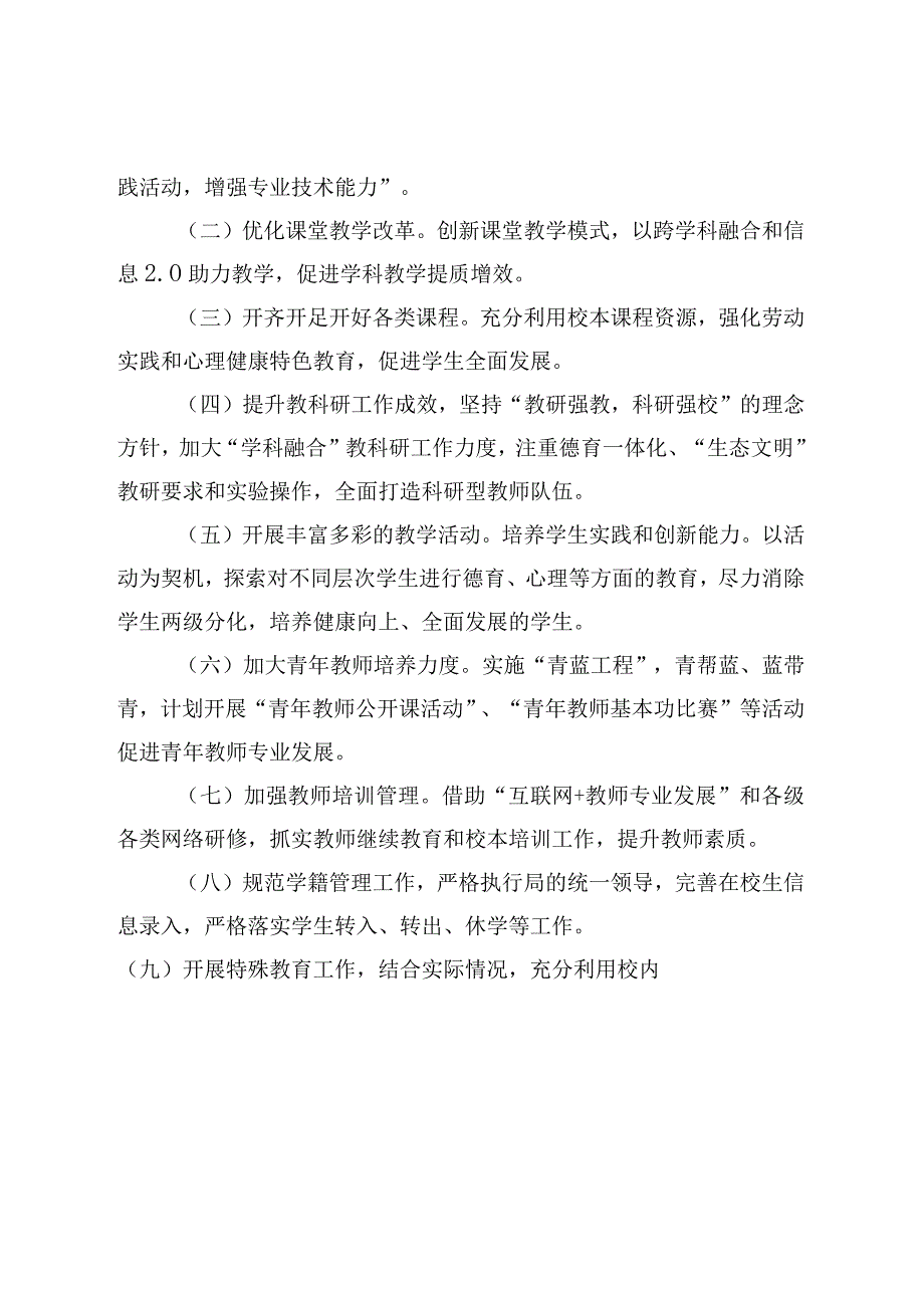 中学上半年第一学期教学计划（最新分享）.docx_第2页