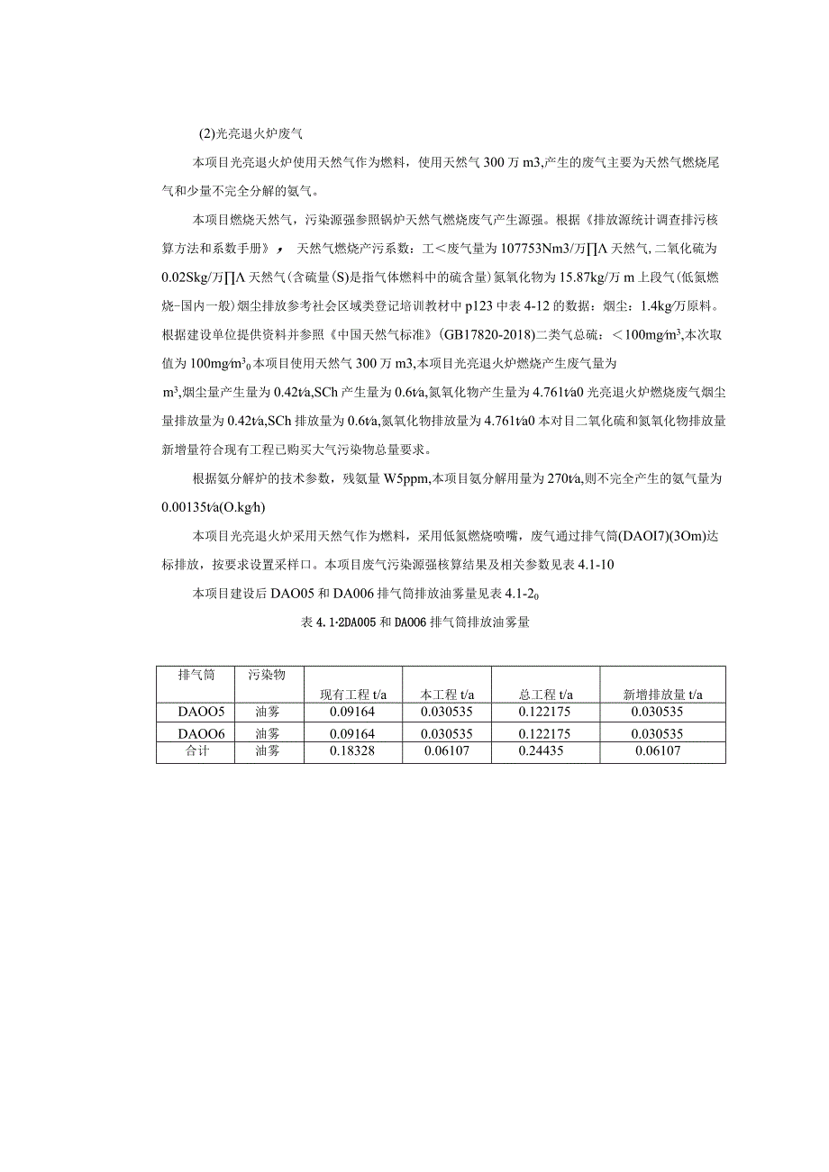 主要环境影响和保护措施.docx_第2页