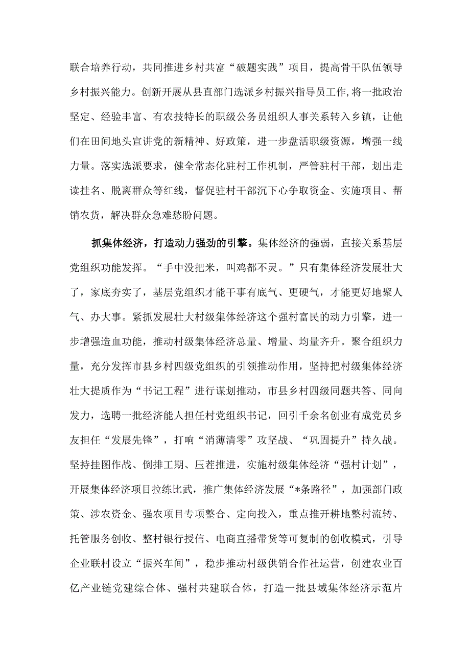 以高质量党建赋能乡村振兴交流发言稿供借鉴.docx_第2页