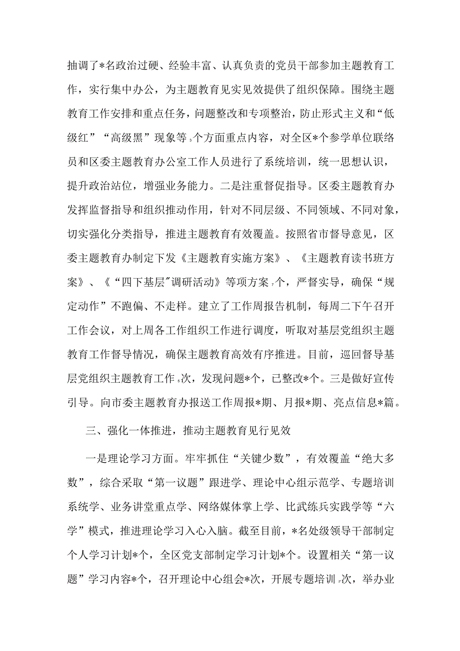 主题教育开展情况汇报材料(二篇).docx_第2页