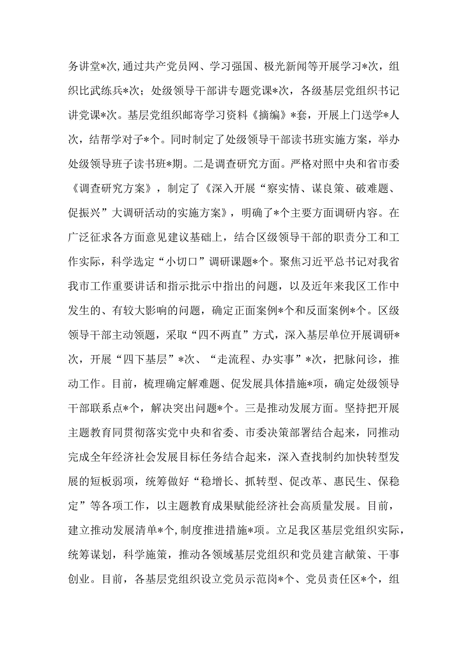 主题教育开展情况汇报材料(二篇).docx_第3页