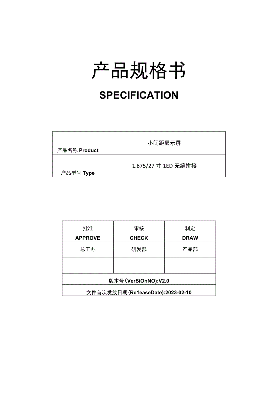 产品规格书.docx_第1页