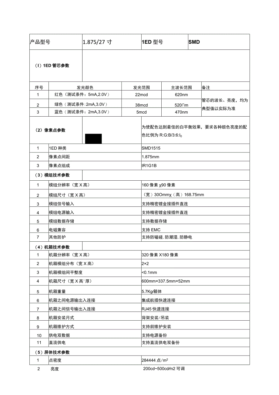 产品规格书.docx_第2页