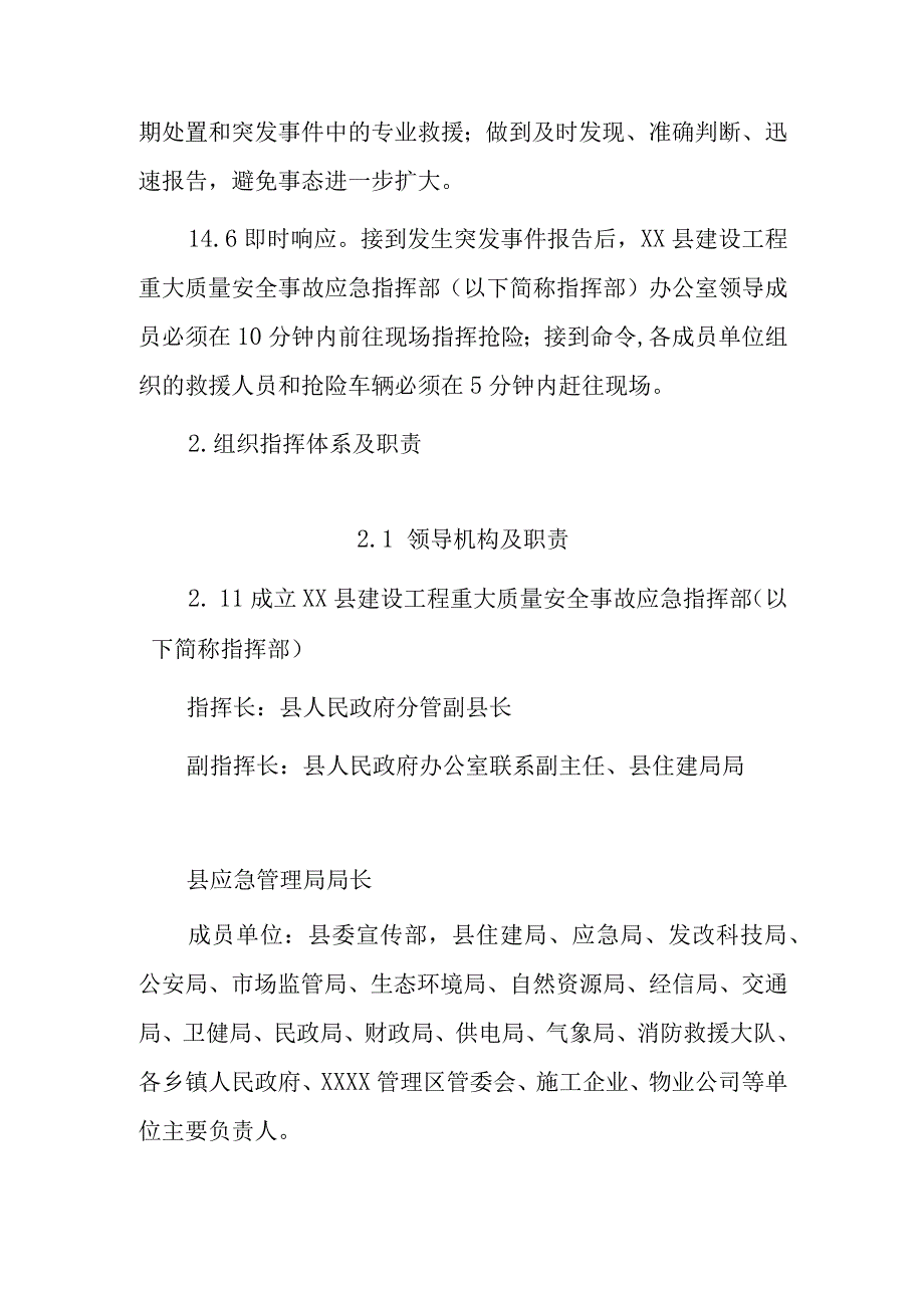 XX县建设工程重大质量安全事故应急预案.docx_第3页