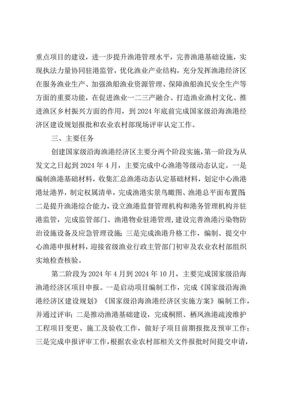 关于加快创建国家级沿海渔港经济区工作的实施方案.docx_第2页