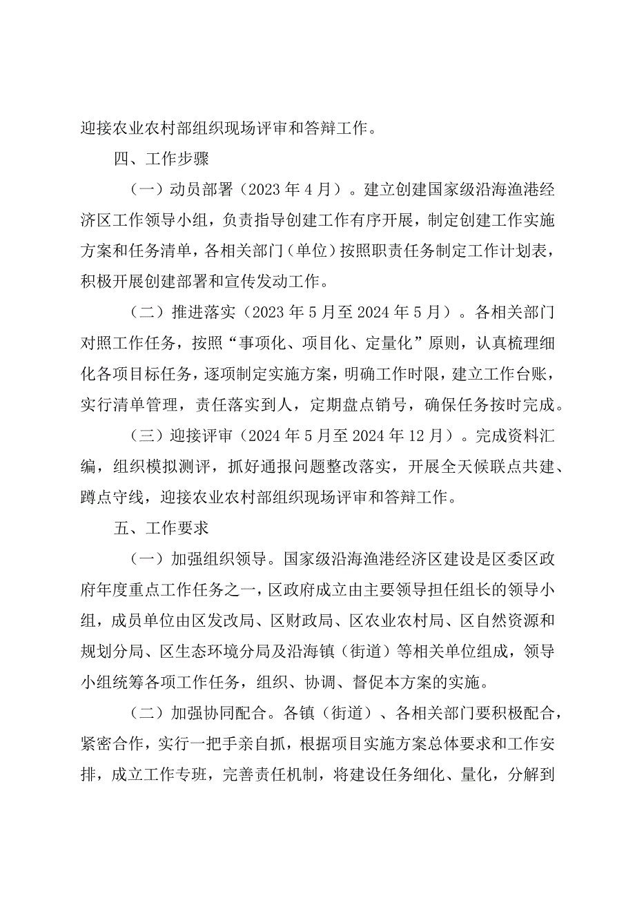 关于加快创建国家级沿海渔港经济区工作的实施方案.docx_第3页