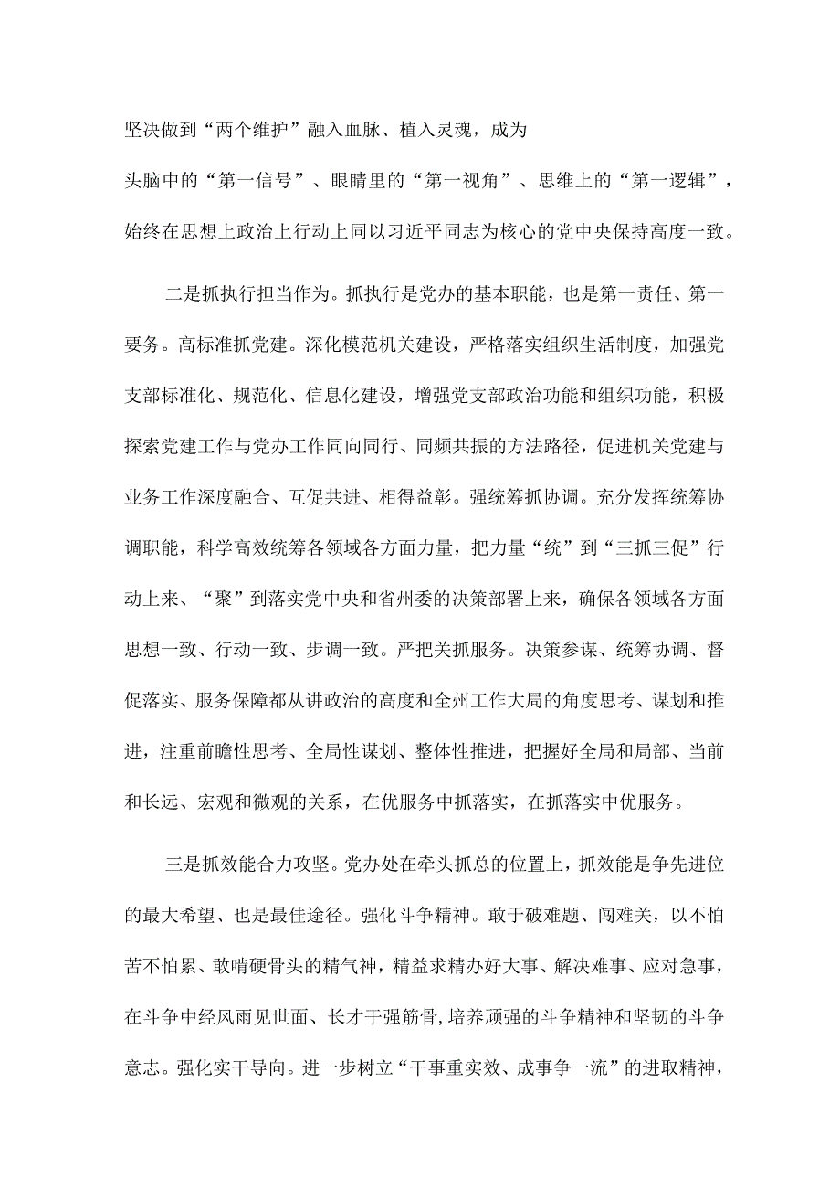 “三抓三促”“三服务”研讨发言材料范文8篇.docx_第2页