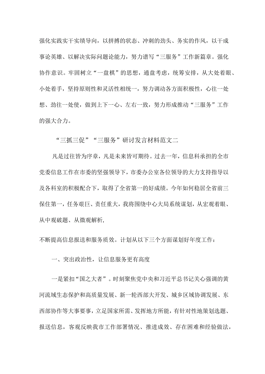 “三抓三促”“三服务”研讨发言材料范文8篇.docx_第3页