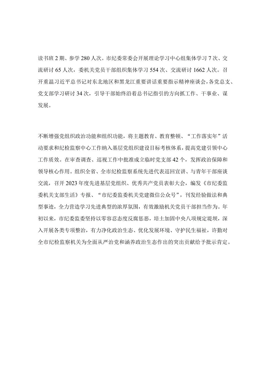 关于模范机关建设情况汇报范文.docx_第2页