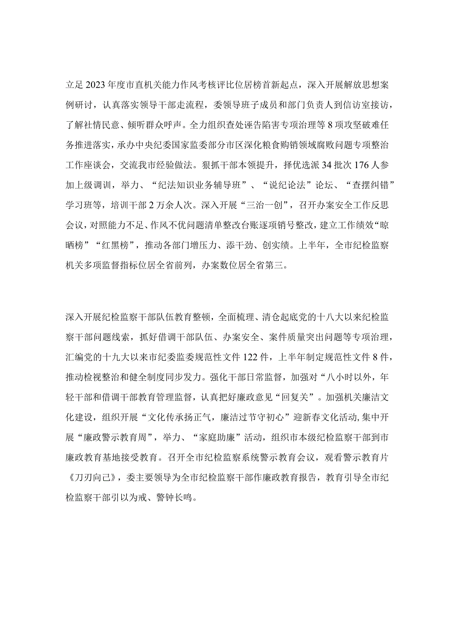 关于模范机关建设情况汇报范文.docx_第3页