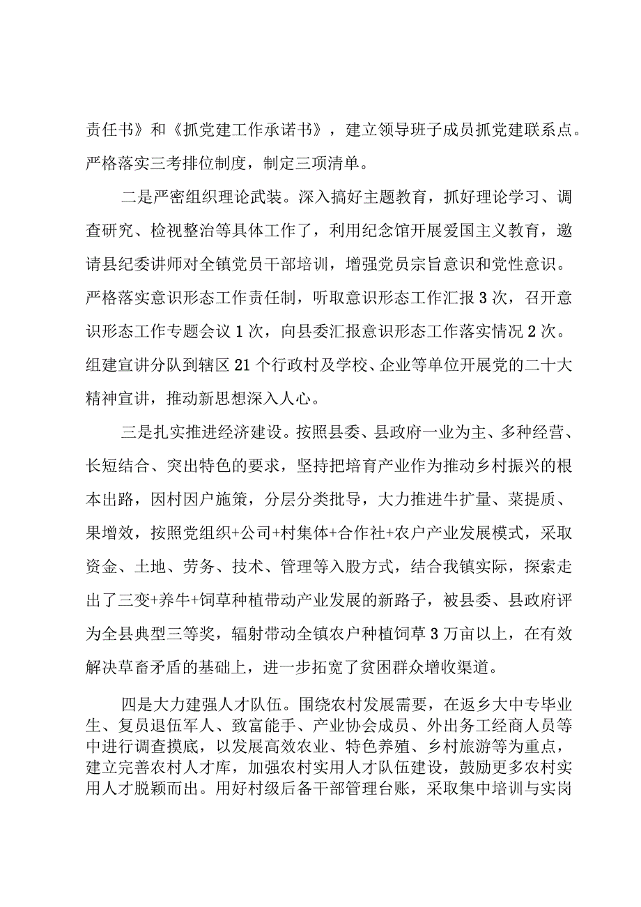 党委书记2023年述学述职述廉报告.docx_第2页