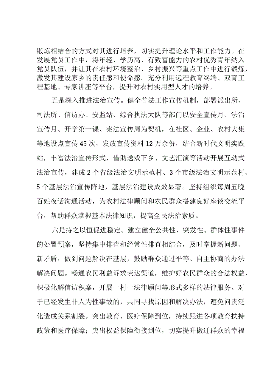 党委书记2023年述学述职述廉报告.docx_第3页