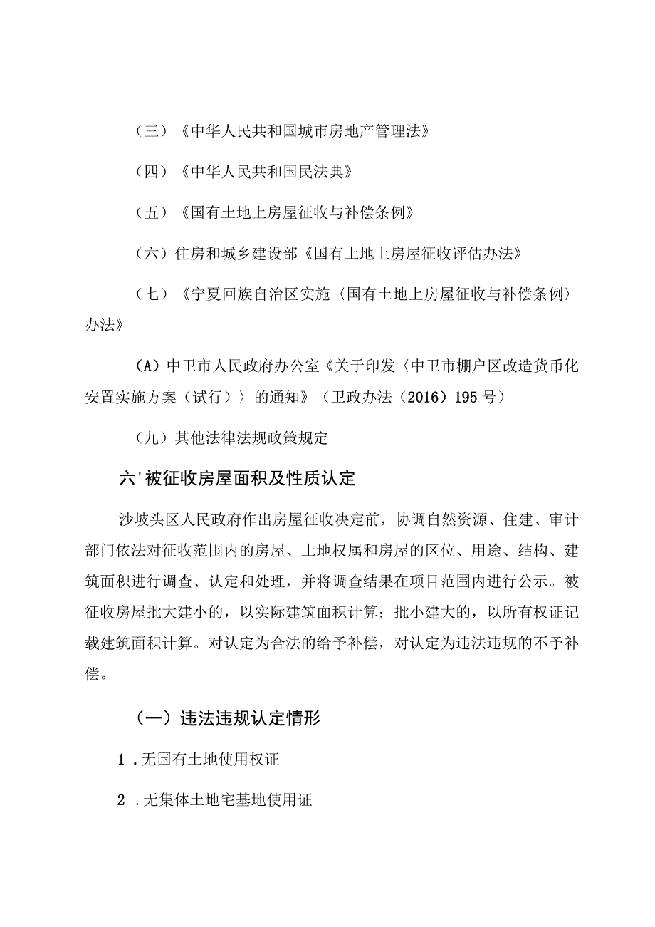 兴拓巷遗留户房屋征收与补偿安置方案.docx_第2页