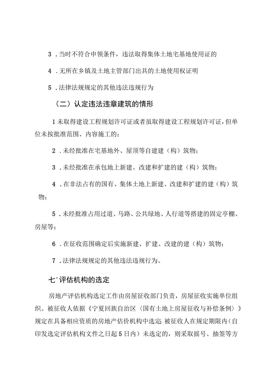 兴拓巷遗留户房屋征收与补偿安置方案.docx_第3页