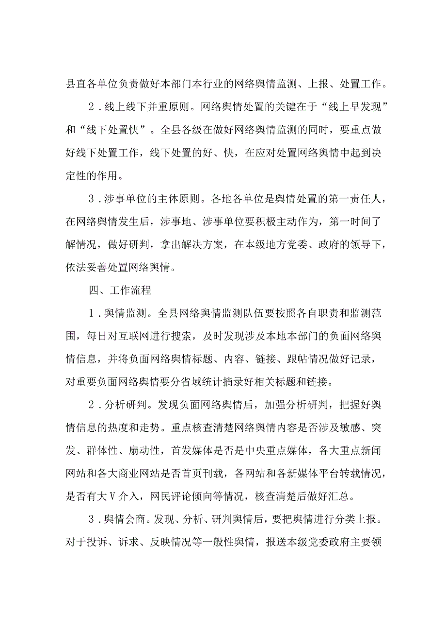 XX县舆情会商和协调联动机制.docx_第2页