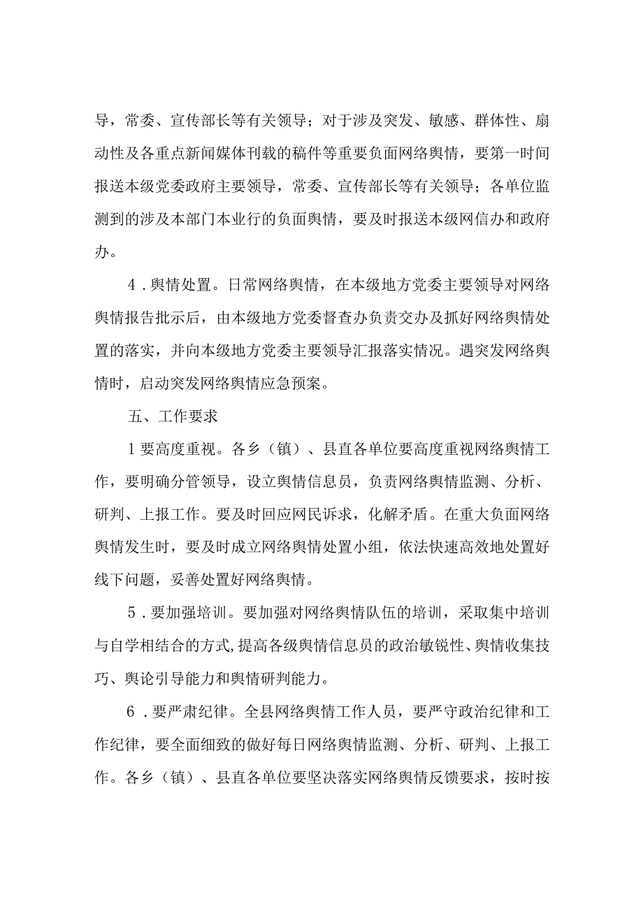 XX县舆情会商和协调联动机制.docx_第3页