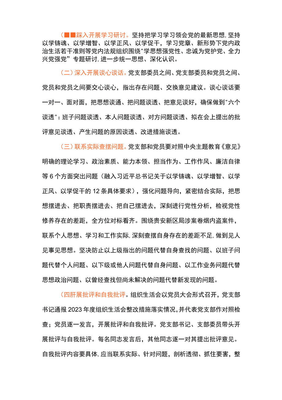 主题教育专题组织生活会的工作方案.docx_第2页