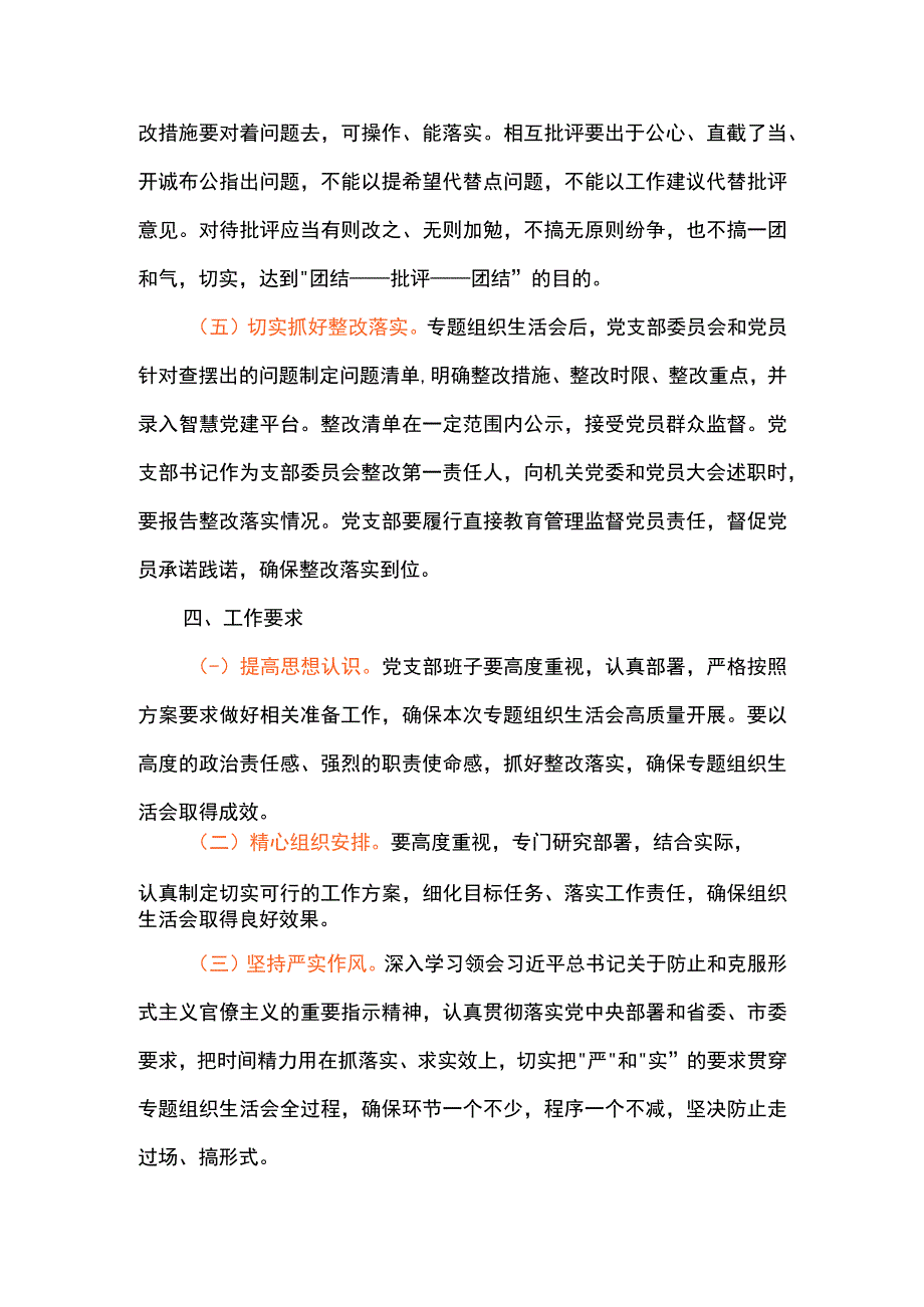 主题教育专题组织生活会的工作方案.docx_第3页