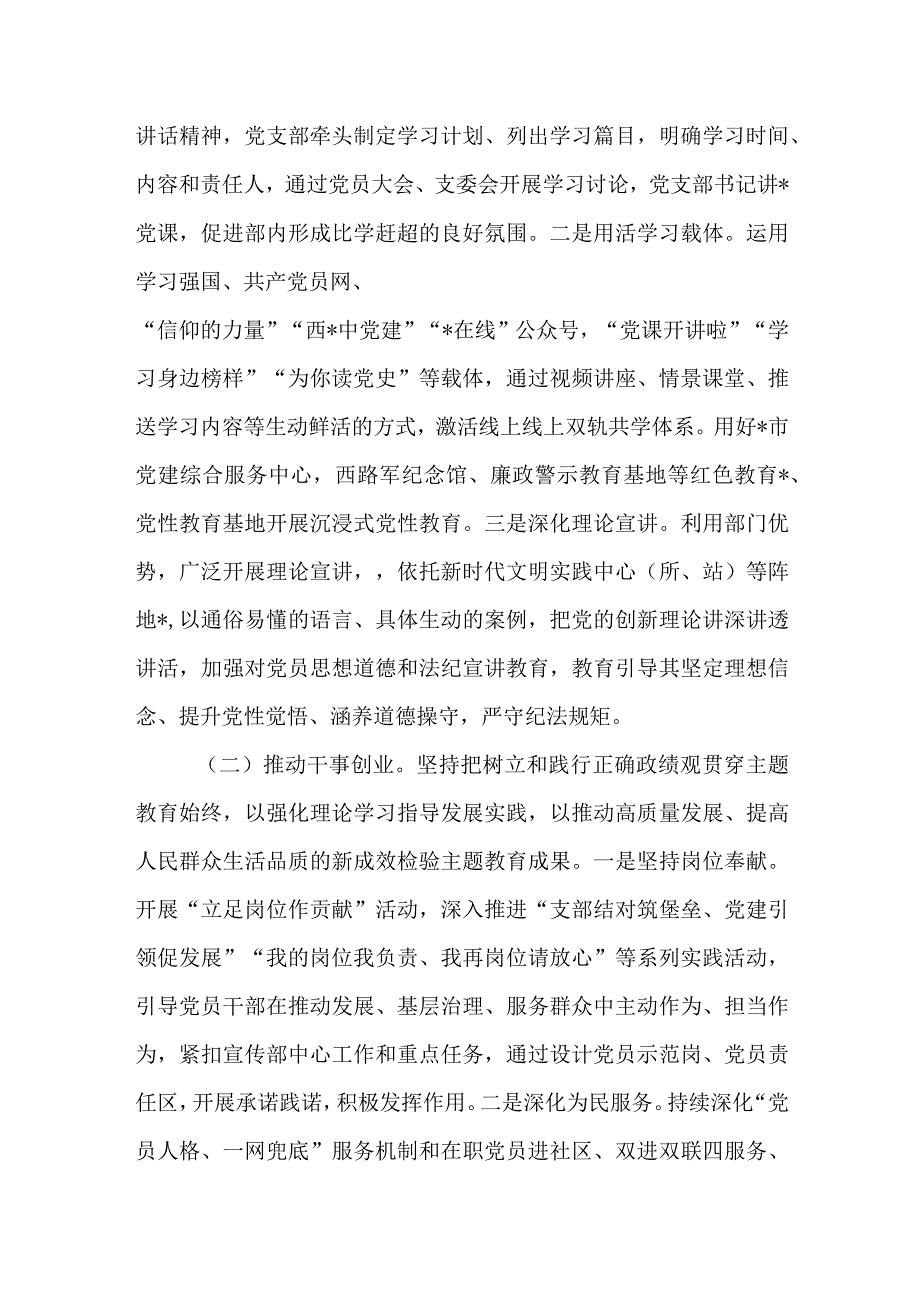 主题教育巩固走计划（第二批）.docx_第2页