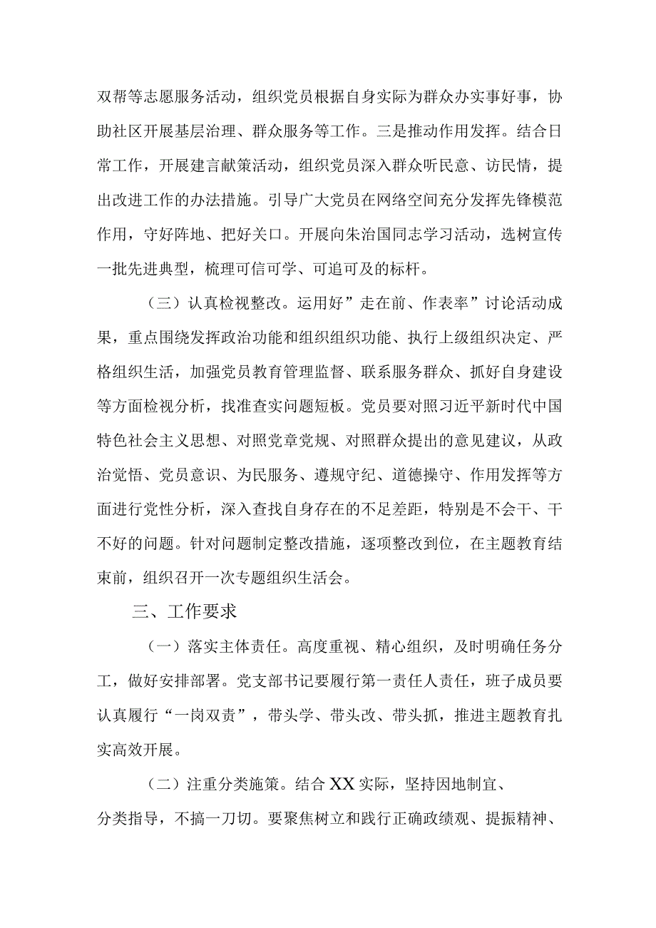 主题教育巩固走计划（第二批）.docx_第3页