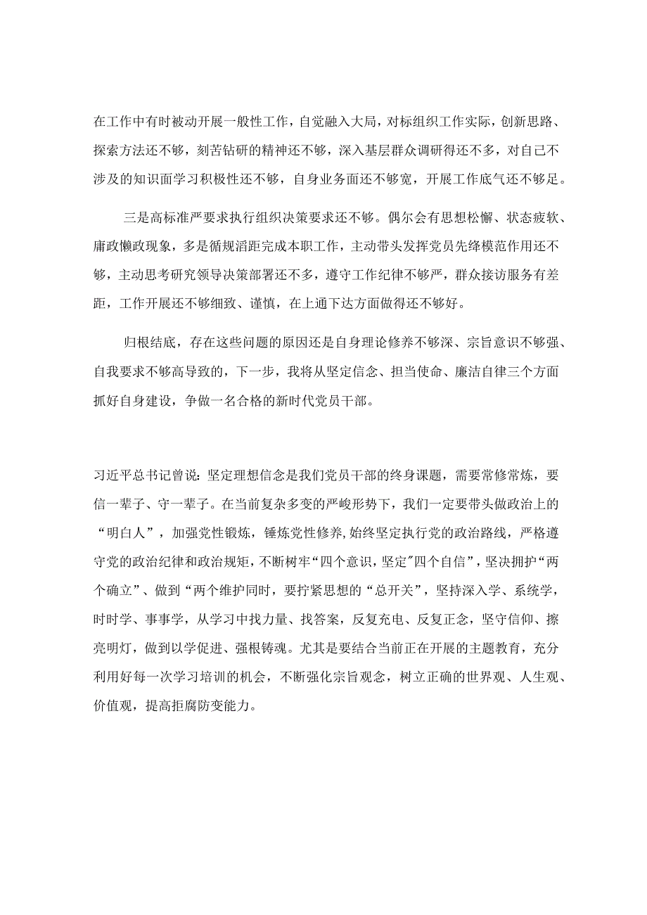 “我是哪种类型的干部”研讨发言稿.docx_第2页