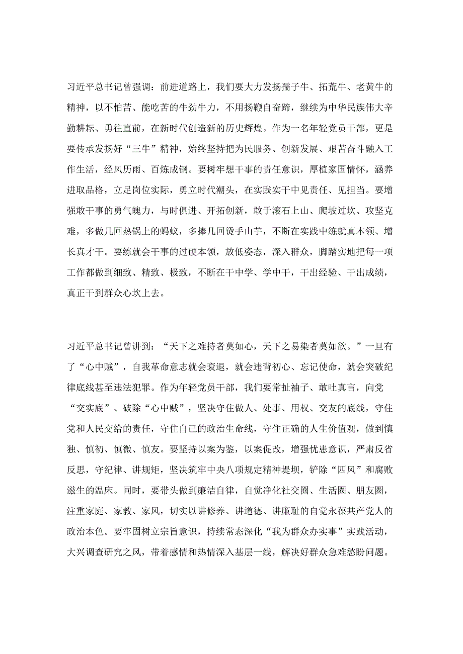 “我是哪种类型的干部”研讨发言稿.docx_第3页