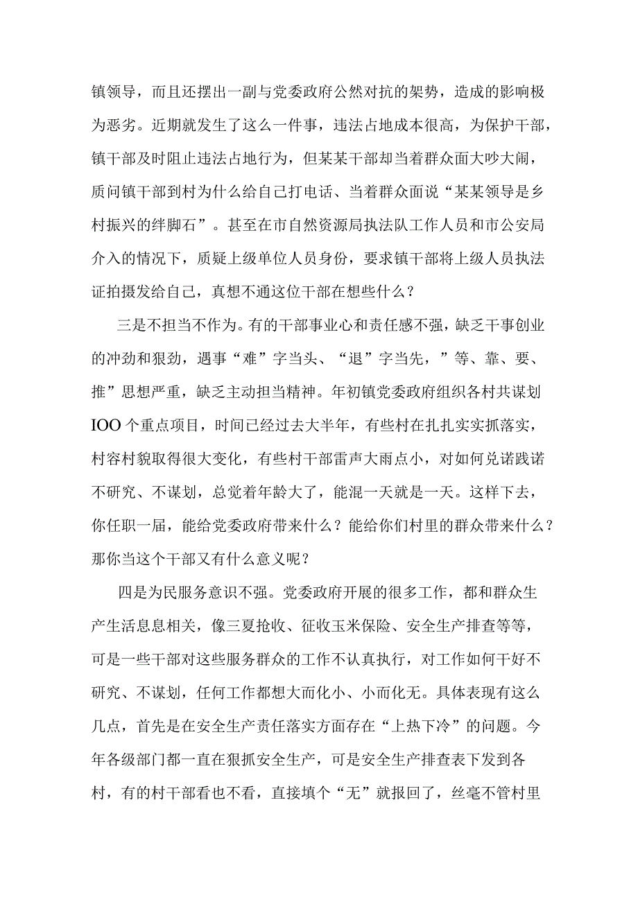 主题教育党课：坚持以学正风打造“过硬”干部队伍.docx_第2页