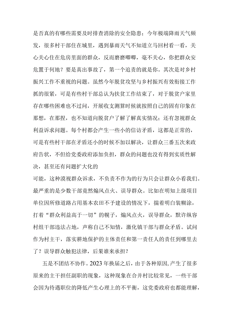 主题教育党课：坚持以学正风打造“过硬”干部队伍.docx_第3页