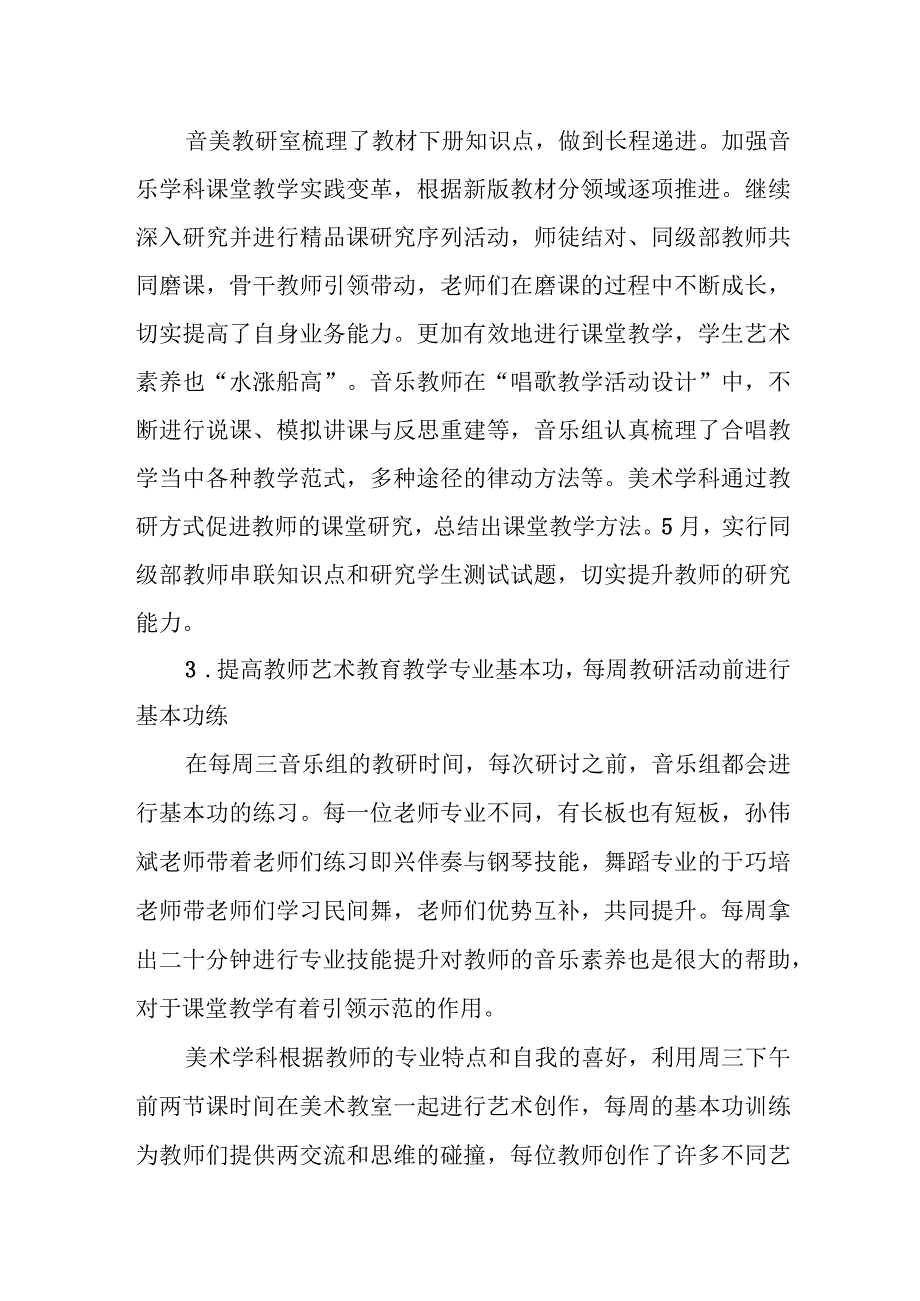 中学艺术发展年度报告.docx_第2页